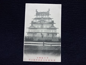 戦前　絵葉書　浦和凱旋城　浦和監獄文武講習会寄贈　埼玉縣　ポストカード　郵趣　郵便　はがき　古書　資料