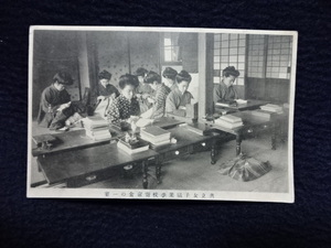 戦前　絵葉書　共立女子職業学校寄宿舎の一室　女学生　ポストカード　郵趣　郵便　はがき　古書　資料