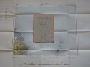 ■5万分の1地質図幅・説明書　冠島　1957年　地質調査所　京都府の地質図　金沢-第65号