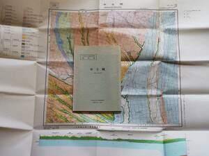 ■5万分の1地質図幅・説明書　中士幌　1986年　北海道立地下資源調査所　北海道の地質図　釧路-第30号