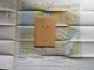 ■5万分の1地質図幅・説明書　高島　1982年　北海道立地下資源調査所　北海道の地質図　釧路-第31号