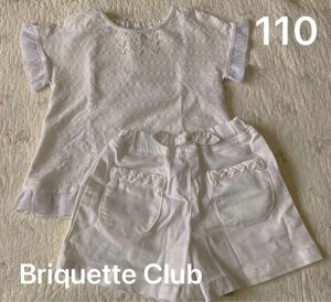 Briquette Club 110 【セット】