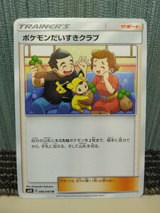 ポケモンカード ポケモンだいすきクラブ トレーナーズ サポート ポケカ