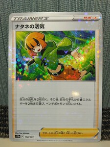 ポケモンカード ナタネの活気 ホロミラー トレーナーズ サポート ポケカ