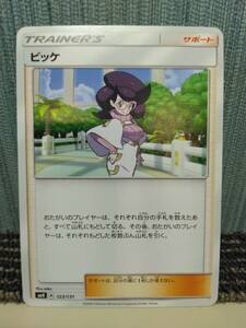 ポケモンカード ビッケ トレーナーズ サポート ポケカ