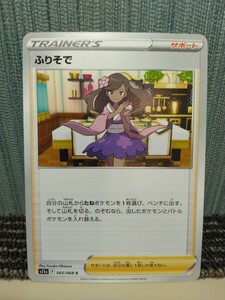 ポケモンカード ふりそで トレーナーズ サポート ポケカ S11