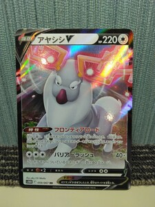 ポケモンカード アヤシシV フロンティアロード バリアーラッシュ 無色ポケモン ポケカ 