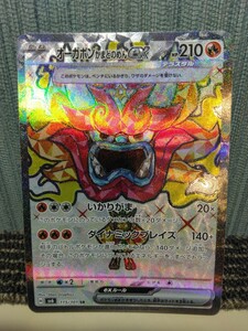 ポケモンカード オーガポンかまどのめんex SR いかりがま ダイナミックブレイズ 炎ポケモン ポケカ テラスタル