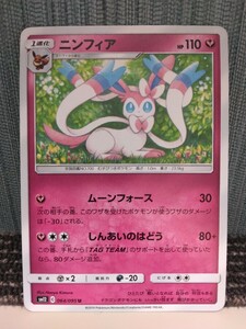 ポケモンカード ニンフィア ムーンフォース しんあいのはどう フェアリーポケモン ポケカ 