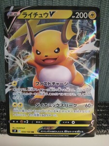 ポケモンカード ライチュウV ファストチャージ ダイナミックスパーク 雷ポケモン ポケカ 