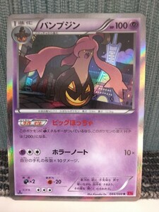 ポケモンカード パンプジン ビッグぼっちゃ ホラーノート 超ポケモン ポケカ XY