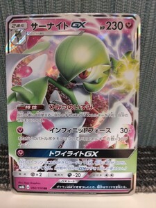 ポケモンカード サーナイトGX ひみつのいずみ インフィニットフォース フェアリーポケモン ポケカ トワイライトGX