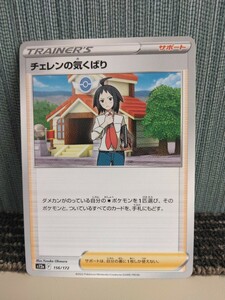 ポケモンカード チェレンの気くばり トレーナーズ サポート ポケカ