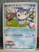 ポケモンカード ポッチャマM LV.39 バブルこうせん 水ポケモン ポケカ アルセウス超克の時空へ_画像1