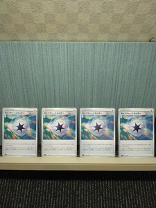ポケモンカード　キャプチャーエネルギー ４枚セット 特殊エネルギー ポケカ