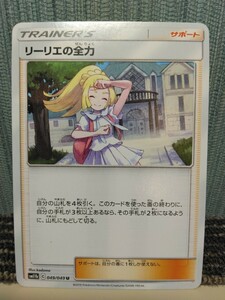 ポケモンカード リーリエの全力 トレーナーズ サポート ポケカ