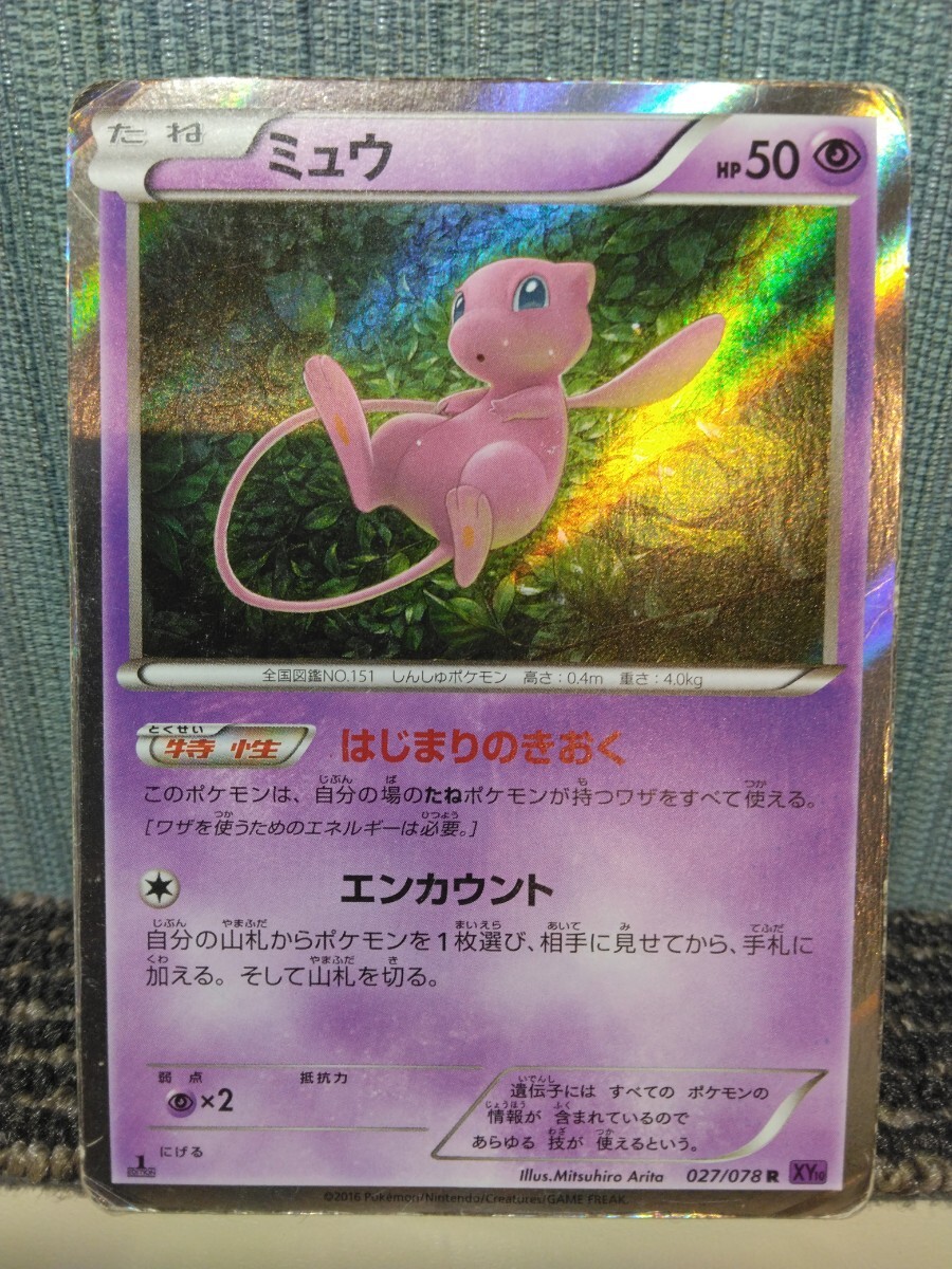 Yahoo!オークション -「ポケモンカード ミュウ はじまりのきおく Yahoo!オークション -「ポケモンカード ミュウ はじまりのきおく