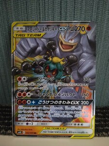 ポケモンカード マーシャドー＆カイリキーGX ごうけつのきわみGX TAG TEAM 闘ポケモン ポケカ リベンジ ひゃくれつインパクト