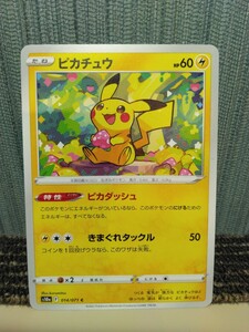 ポケモンカード ピカチュウ ピカダッシュ きまぐれタックル 雷ポケモン ポケカ 