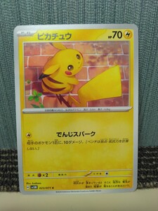 ポケモンカード ピカチュウ でんじスパーク 雷ポケモン ポケカ 