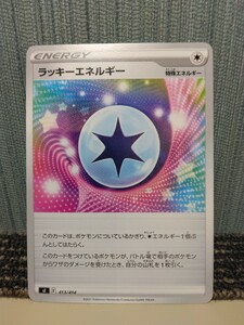 ポケモンカード ラッキーエネルギー 特殊エネルギー ポケカ