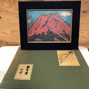 赤富士　 林武作　アート 風景画 油彩 日本画 美術品 額装無し　