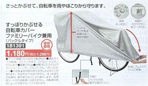 【新品未使用】自転車カバー バックル付き