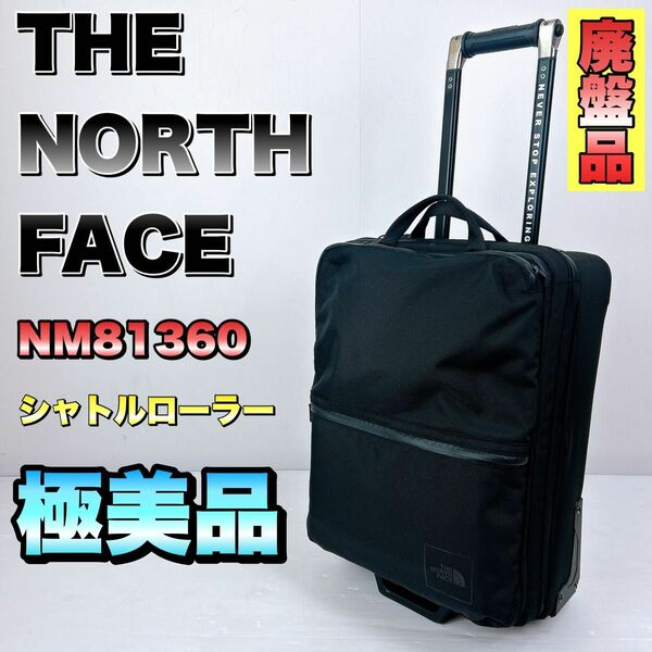 ノースフェイス　シャトルローラー キャリーバッグ キャリーケース スーツケース THE NORTH FACE