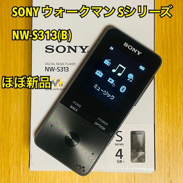 【ほぼ新品】SONY ソニー ウォークマン Sシリーズ NW-S313(B) 4GB ブラック