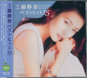 工藤静香 CD ベストヒット15 CD