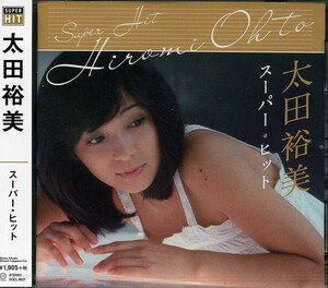 太田裕美 スーパー・ヒット ベスト CD