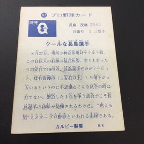 カルビー プロ野球カード 73年 旗版 No147 長嶋茂雄 長島茂雄 の画像2