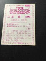 カルビー プロ野球カード 79年 タイトルホルダー 江夏豊 _画像2