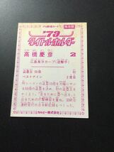 カルビー プロ野球カード 79年 タイトルホルダー 高橋慶彦 _画像2