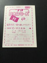 カルビー プロ野球カード 79年 日本シリーズ マニエル_画像2