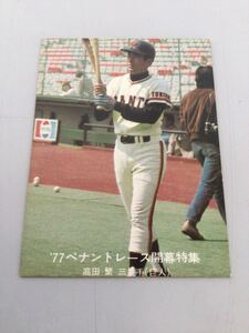 カルビー プロ野球カード 77年 青版 No19 高田繁 