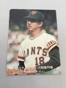 カルビー プロ野球カード 77年 青版 No25 堀内恒夫 