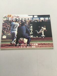 カルビー プロ野球カード 78年 ペナントレース特集 田淵幸一 オレの一発で