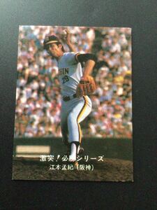 カルビー プロ野球カード 80年 小判 No56 江本孟紀 