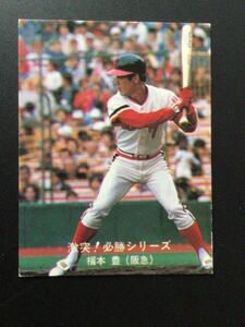 カルビー プロ野球カード 80年 小判 No64 福本豊 