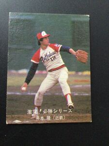 カルビー プロ野球カード 80年 小判 No74 井本隆