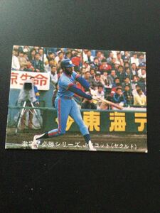 カルビー プロ野球カード 80年 小判 おしらせ版 No75 スコット