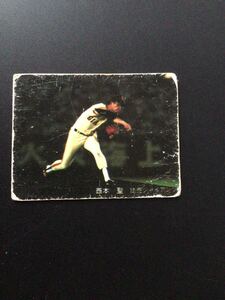 カルビー プロ野球カード 80年 No237 西本聖 