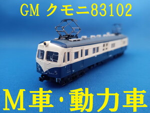 ■ 送料140円～ ■ GM クモニ83形100番台【クモニ83102】M車 KATOとは車番違い ■ 管理番号BG2405100108140PN