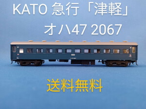 ■送料無料■ KATO 10系寝台急行「能登」基本セット より オハ47 ■ 管理番号BK2307240107700PY