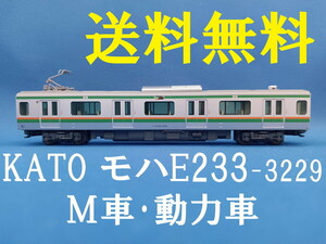 ■送料無料■ KATO E233系3000番台 高崎線・宇都宮線 より モハE233 M車・動力車・モーター車 ■ 管理番号BK2401230100220AY