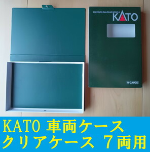 # postage 230 jpy ~# [ vehicle case ]KATO 10-213 vehicle case clear case 7 both for # control number HK2405100500400AT