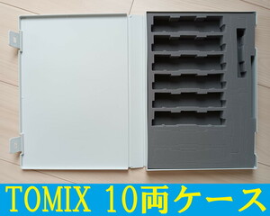 ■送料230円～■ 【車両ケース】トミックス TOMIXの空箱 10両収納用 ■ 管理番号HT2405120205500AY