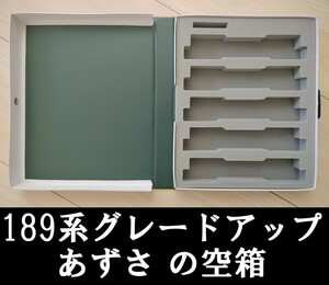 ■送料230円～■ 【車両ケース】KATO 10-440 183系 グレードアップ「あずさ」9両セット の空箱 ■ 管理番号HK2401100700200AY