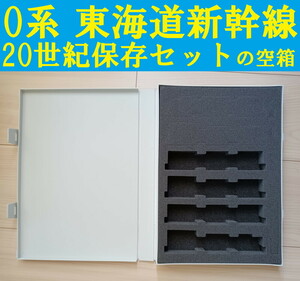 # postage 230 jpy ~# [ vehicle case ]TOMIX 92913 JR 0 series Tokai road Shinkansen 20 century preservation set. empty box # control number HT2405100100300AN